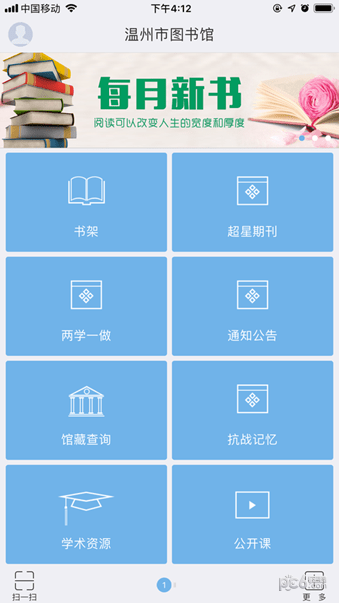 温州市图书馆app