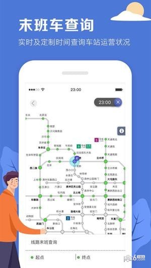 北京地铁app