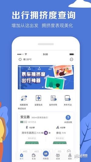 北京地铁app