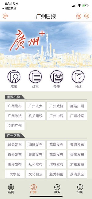 广州日报app