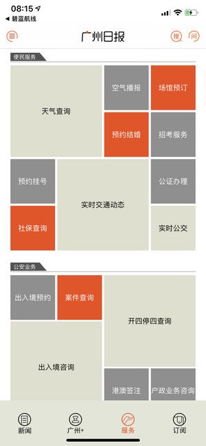 广州日报app