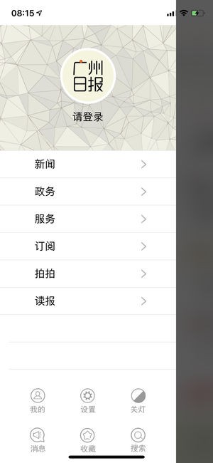 广州日报app