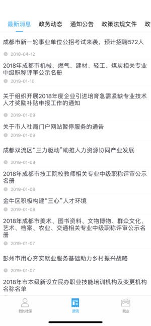 成都人社通app