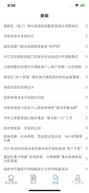 杭州医保123 app