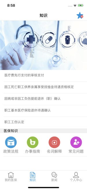 杭州医保123 app