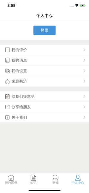 杭州医保123 app