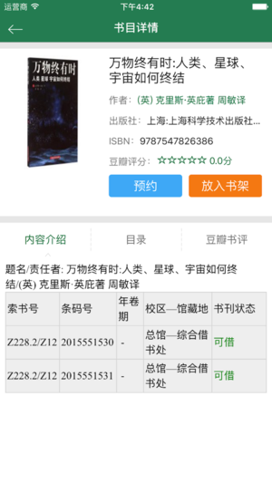 南京大学移动图书馆app