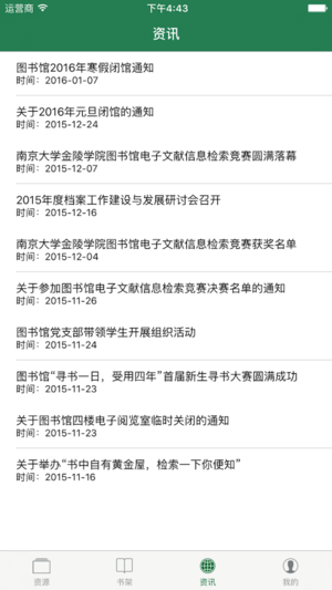 南京大学移动图书馆app