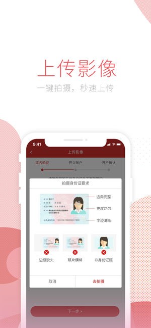 南京证券手机开户app