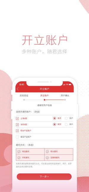 南京证券手机开户app