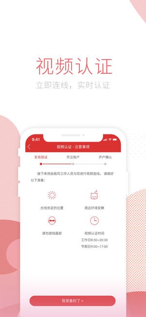 南京证券手机开户app