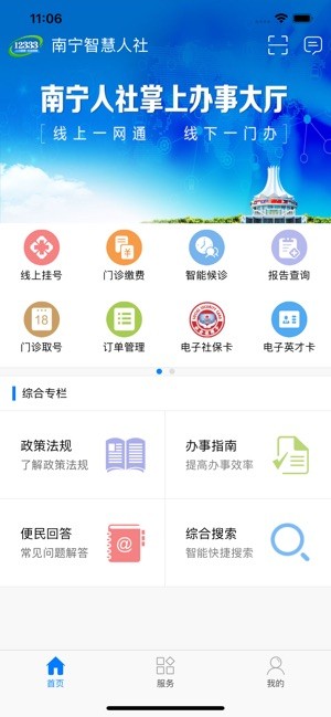 南宁人社app