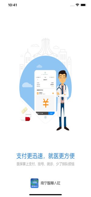 南宁人社app