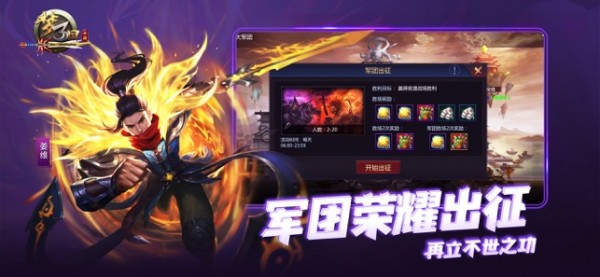 梦三国手游iOS版