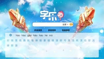 字乐app