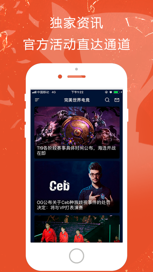完美世界电竞app