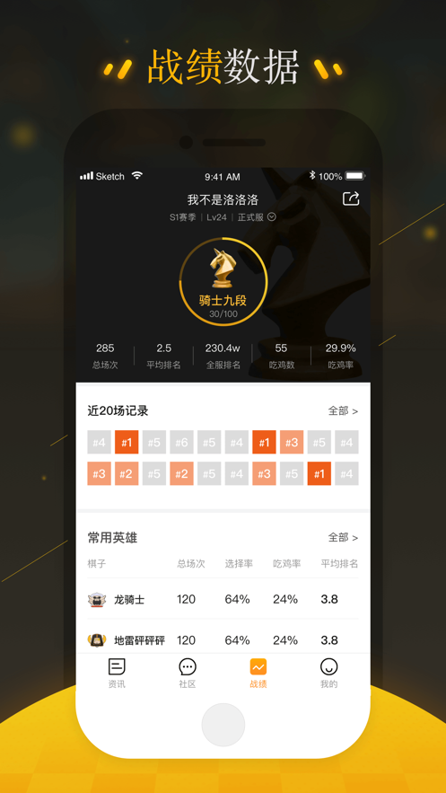 掌上自走棋助手
