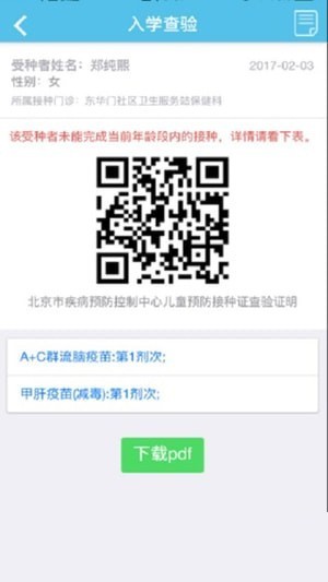 首都疫苗服务ios