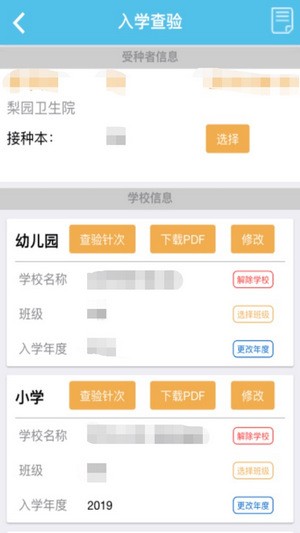 首都疫苗服务ios