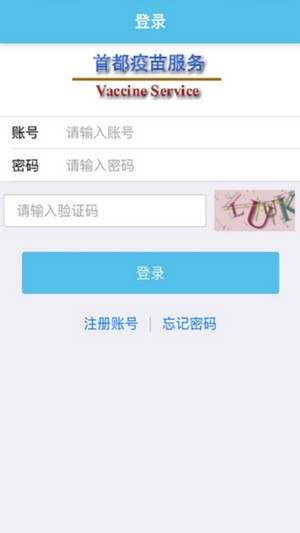 首都疫苗服务ios