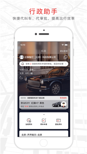 旗妙出行苹果版