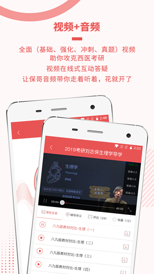 医学考研蓝基因iOS