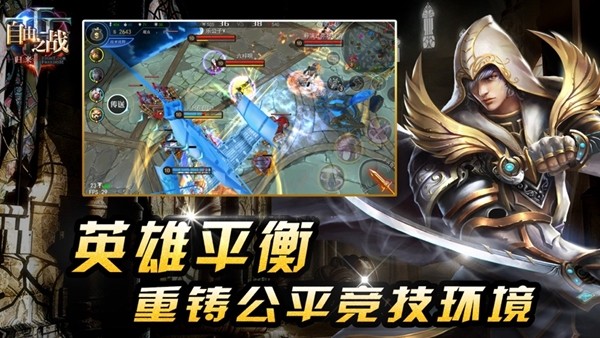 自由之战iPhone版