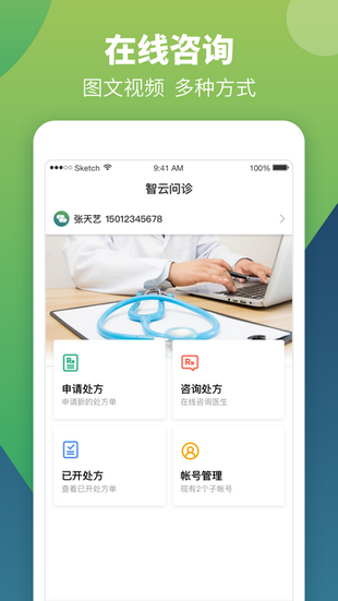 智云问诊iOS