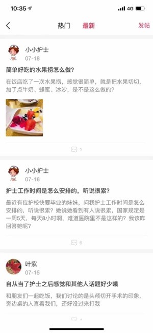护士之约iOS