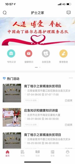 护士之约iOS