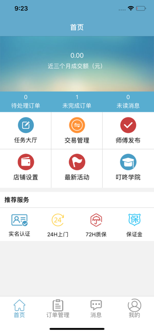 叮咚任务