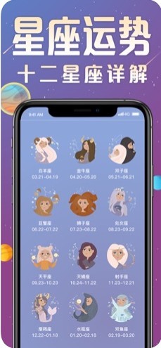 星座速速配