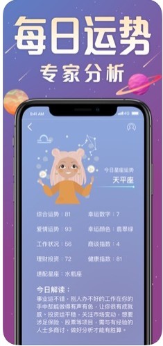 星座速速配