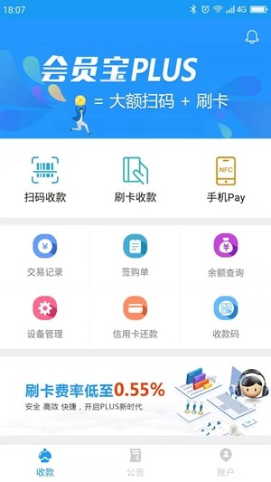 会员宝PLUS iOS