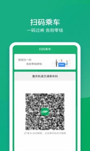 渝畅行