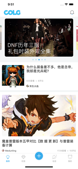 Colg玩家社区iOS