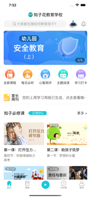 知子学堂