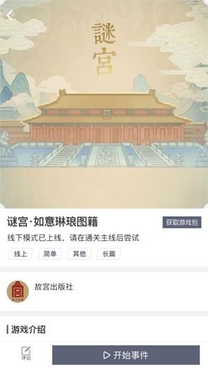 谜案馆