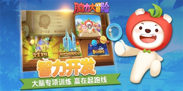 脑力大冒险