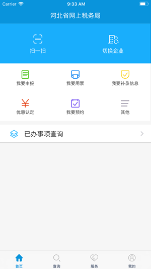 河北电子税务局app