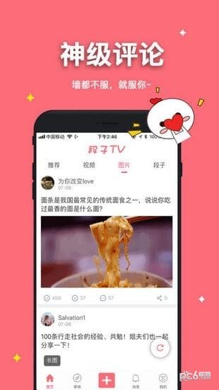 段子TV