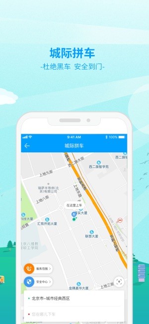 中国公路客票网