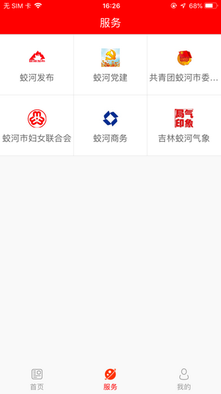 蛟河融媒