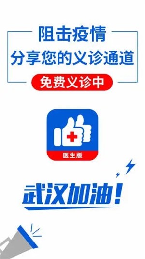 好大夫医生版 好大夫医生版