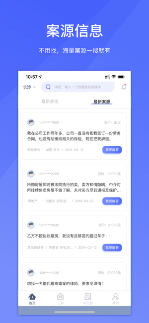淘法律师端