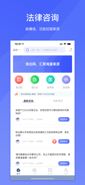 淘法律师端