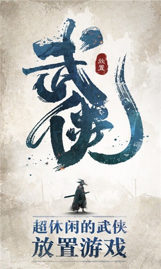 我也是大侠iOS