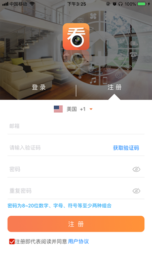看护家app远程监控