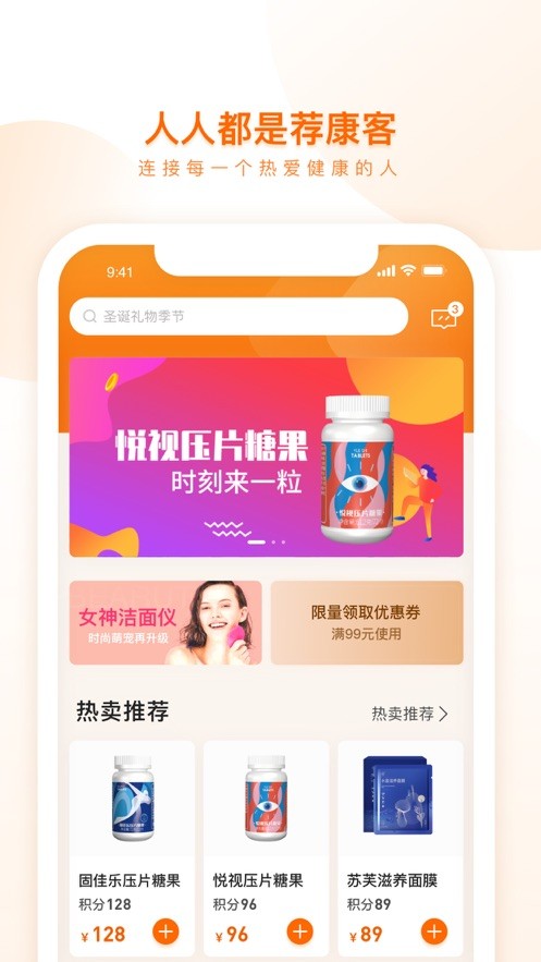 荐康客iOS