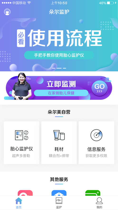 朵尔监护iOS